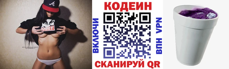 Кодеин Purple Drank  Льгов 